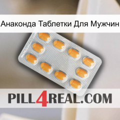 Анаконда Таблетки Для Мужчин cialis3